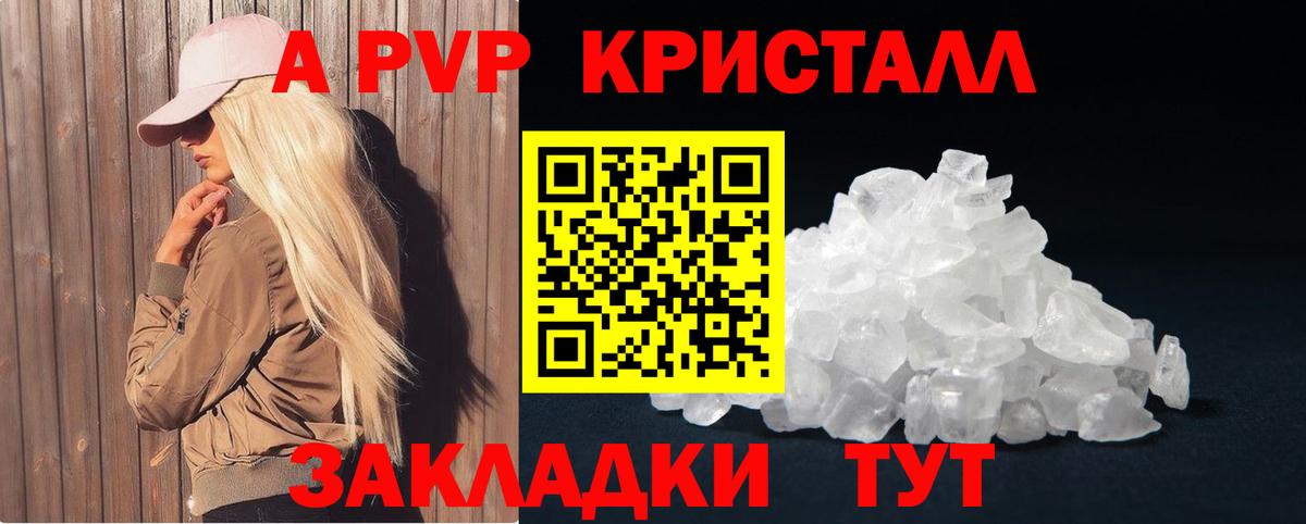 A PVP  Alfa_PVP крисы CK  A PVP VHQ  Вход с VPN  Ижевск 
