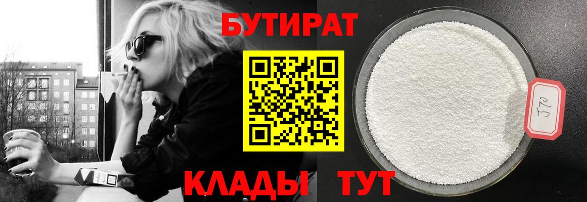 БУТИРАТ бутик Ижевск