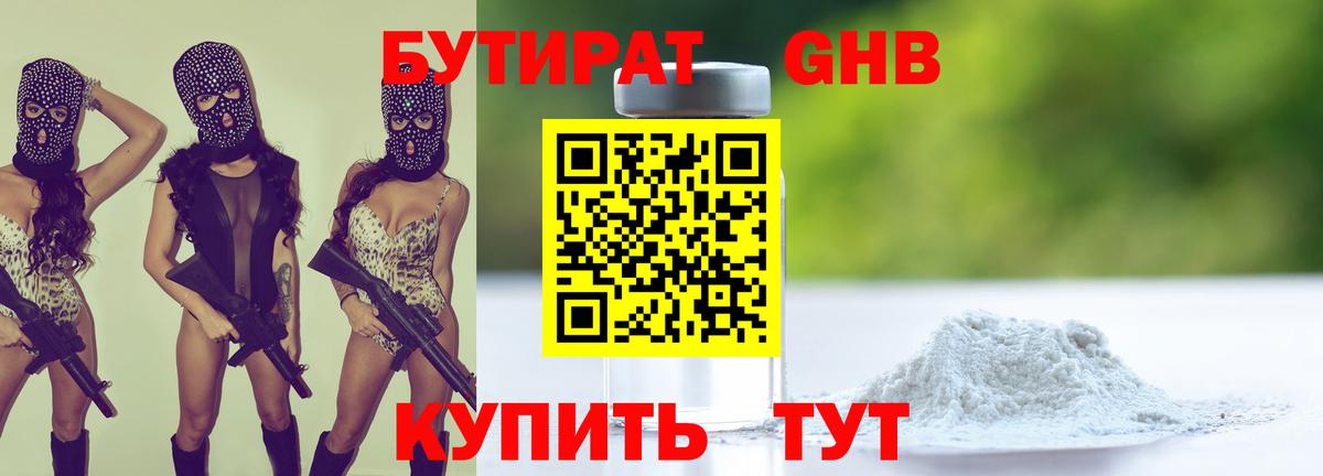 Ижевск  Бутират оксибутират  БУТИРАТ  Вход с VPN 