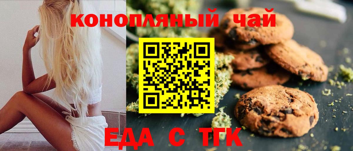 Еда ТГК марихуана  Вход с VPN  Ижевск 