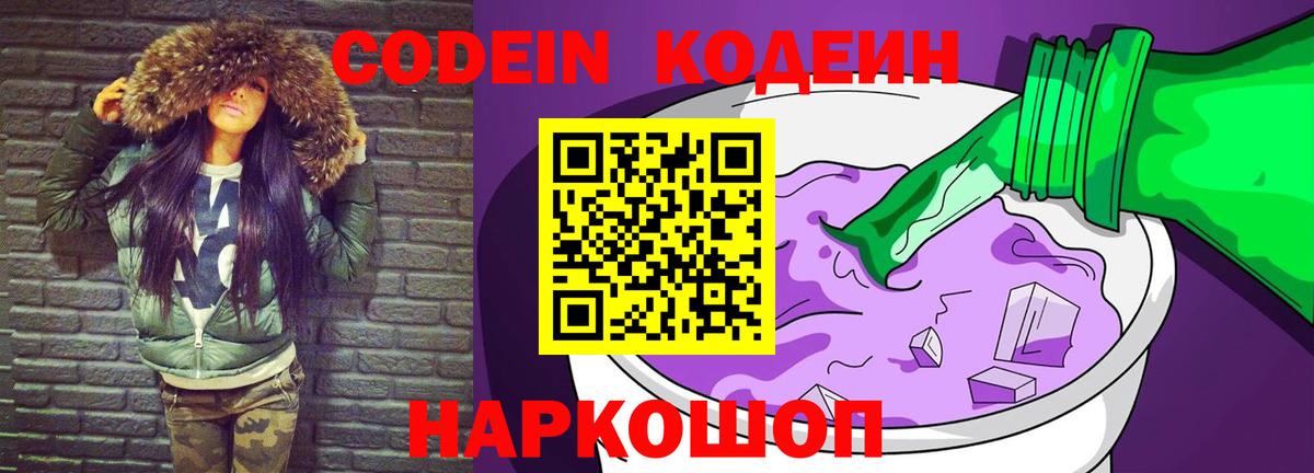 Ижевск  Кодеиновый сироп Lean Purple Drank  Вход с VPN  Кодеин напиток Lean (лин) 