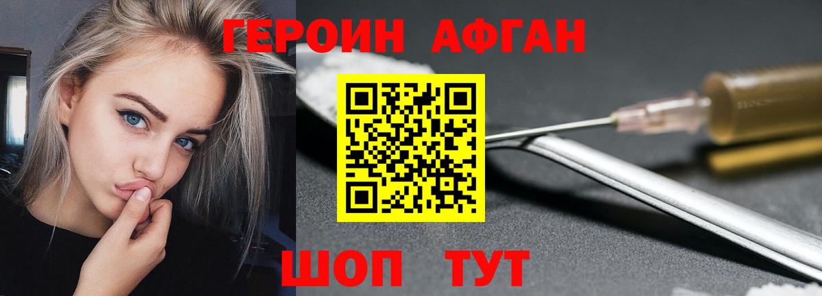 Героин афганец  Вход с VPN  Ижевск 
