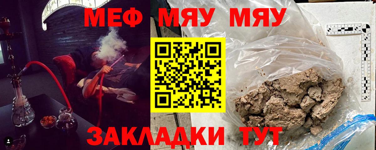 МЕФ  МЯУ-МЯУ mephedrone  Меф  магазин продажи наркотиков  Вход с VPN  Ижевск 