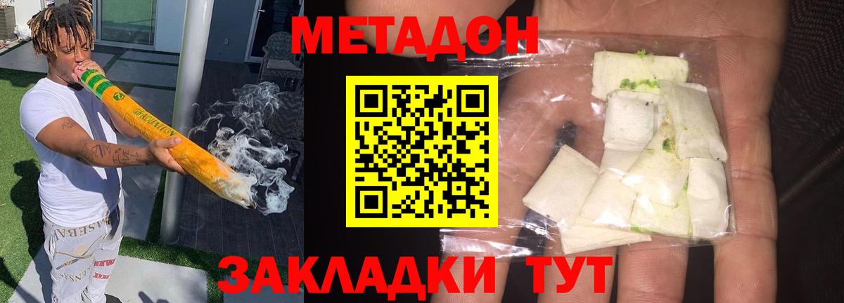 МЕТАДОН VHQ  Вход с VPN  Метадон мёд  Ижевск 